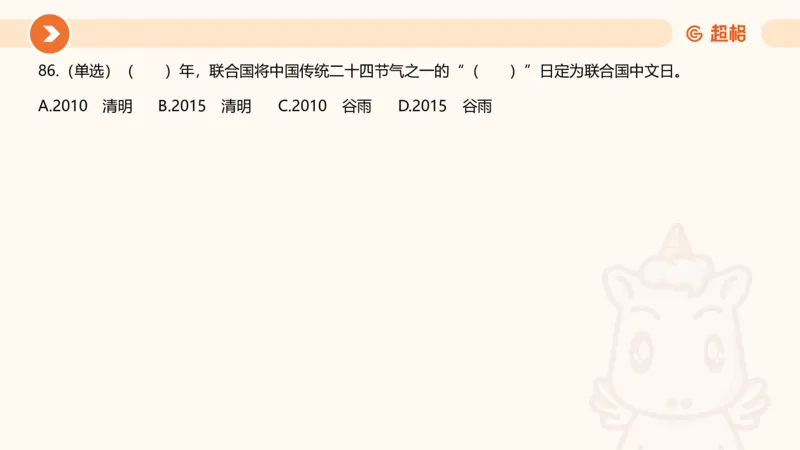 04、2024年4月时政刷题公众号：叛逆小樱桃_2026考公资料_（05）超格_超格时政_24时政合集_2024超格时政梳理+时政刷题_2024年时政刷题_04、4月时政刷题