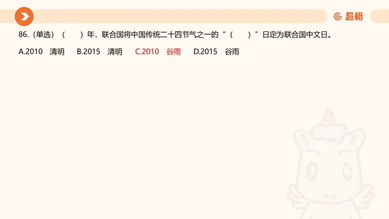 04、2024年4月时政刷题公众号：叛逆小樱桃_2026考公资料_（05）超格_超格时政_24时政合集_2024超格时政梳理+时政刷题_2024年时政刷题_04、4月时政刷题