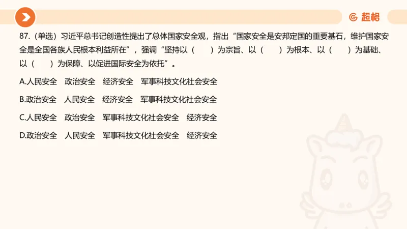 04、2024年4月时政刷题公众号：叛逆小樱桃_2026考公资料_（05）超格_超格时政_24时政合集_2024超格时政梳理+时政刷题_2024年时政刷题_04、4月时政刷题