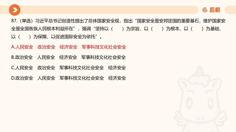 04、2024年4月时政刷题公众号：叛逆小樱桃_2026考公资料_（05）超格_超格时政_24时政合集_2024超格时政梳理+时政刷题_2024年时政刷题_04、4月时政刷题