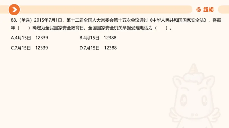 04、2024年4月时政刷题公众号：叛逆小樱桃_2026考公资料_（05）超格_超格时政_24时政合集_2024超格时政梳理+时政刷题_2024年时政刷题_04、4月时政刷题