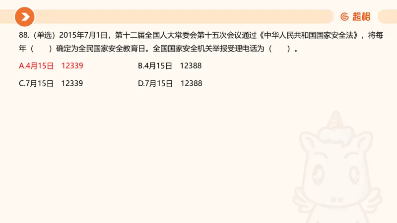 04、2024年4月时政刷题公众号：叛逆小樱桃_2026考公资料_（05）超格_超格时政_24时政合集_2024超格时政梳理+时政刷题_2024年时政刷题_04、4月时政刷题