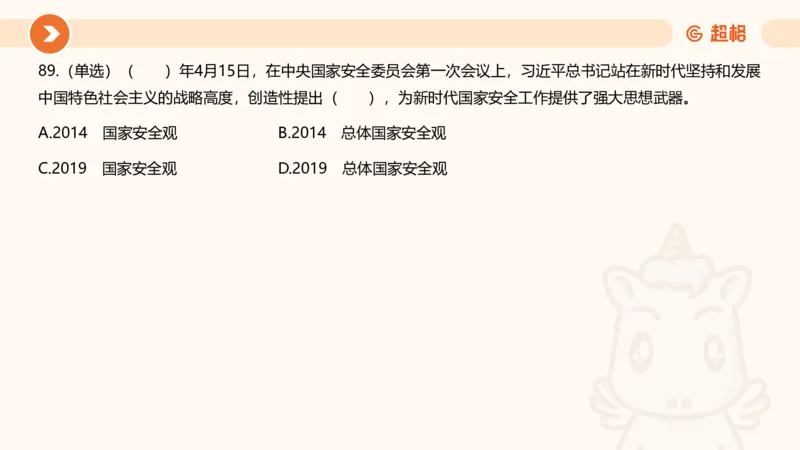 04、2024年4月时政刷题公众号：叛逆小樱桃_2026考公资料_（05）超格_超格时政_24时政合集_2024超格时政梳理+时政刷题_2024年时政刷题_04、4月时政刷题