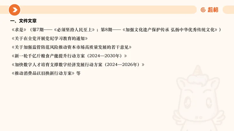 04、2024年4月时政刷题公众号：叛逆小樱桃_2026考公资料_（05）超格_超格时政_24时政合集_2024超格时政梳理+时政刷题_2024年时政刷题_04、4月时政刷题