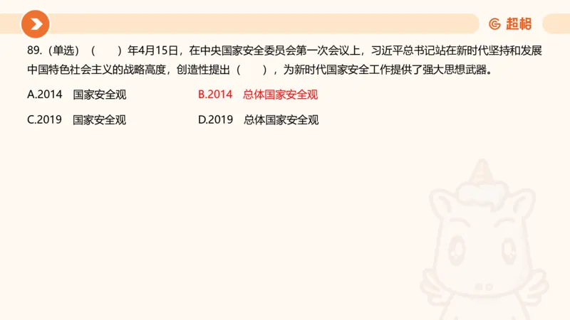 04、2024年4月时政刷题公众号：叛逆小樱桃_2026考公资料_（05）超格_超格时政_24时政合集_2024超格时政梳理+时政刷题_2024年时政刷题_04、4月时政刷题