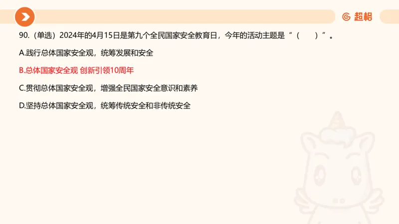 04、2024年4月时政刷题公众号：叛逆小樱桃_2026考公资料_（05）超格_超格时政_24时政合集_2024超格时政梳理+时政刷题_2024年时政刷题_04、4月时政刷题