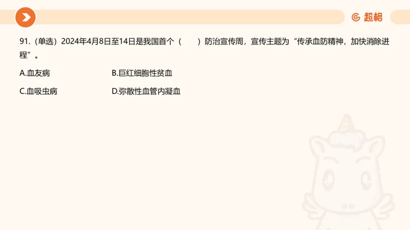 04、2024年4月时政刷题公众号：叛逆小樱桃_2026考公资料_（05）超格_超格时政_24时政合集_2024超格时政梳理+时政刷题_2024年时政刷题_04、4月时政刷题