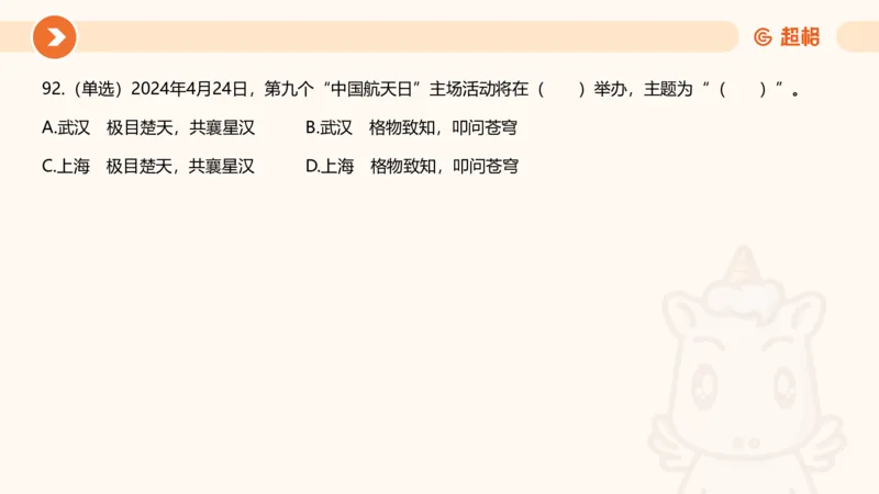 04、2024年4月时政刷题公众号：叛逆小樱桃_2026考公资料_（05）超格_超格时政_24时政合集_2024超格时政梳理+时政刷题_2024年时政刷题_04、4月时政刷题