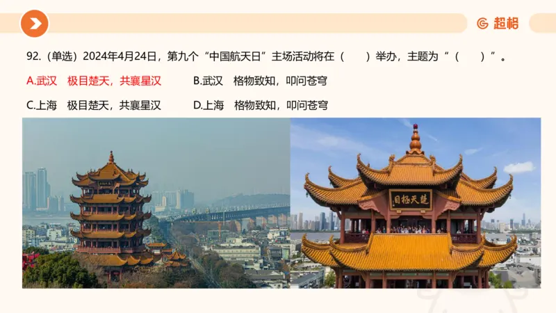 04、2024年4月时政刷题公众号：叛逆小樱桃_2026考公资料_（05）超格_超格时政_24时政合集_2024超格时政梳理+时政刷题_2024年时政刷题_04、4月时政刷题