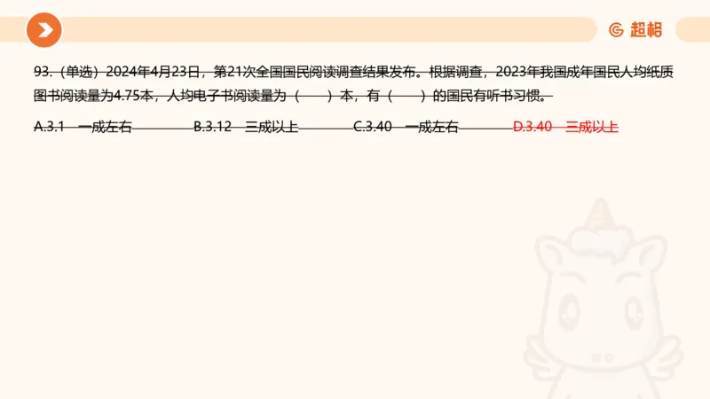 04、2024年4月时政刷题公众号：叛逆小樱桃_2026考公资料_（05）超格_超格时政_24时政合集_2024超格时政梳理+时政刷题_2024年时政刷题_04、4月时政刷题