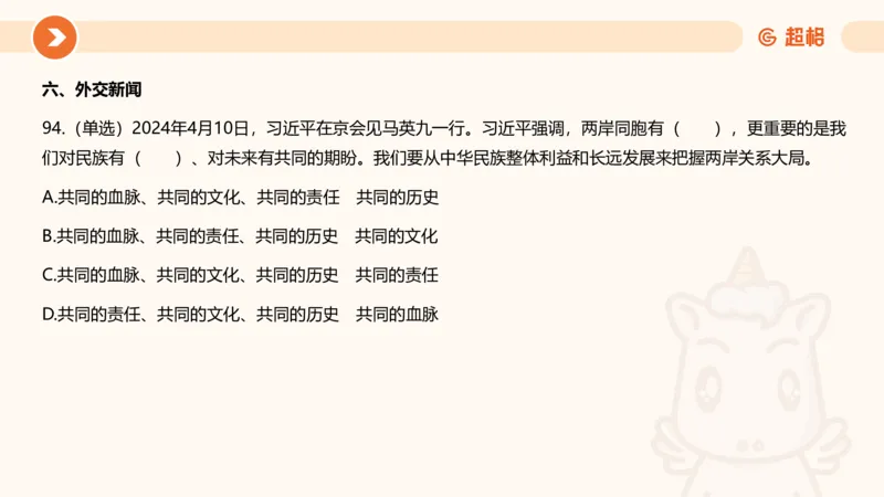 04、2024年4月时政刷题公众号：叛逆小樱桃_2026考公资料_（05）超格_超格时政_24时政合集_2024超格时政梳理+时政刷题_2024年时政刷题_04、4月时政刷题