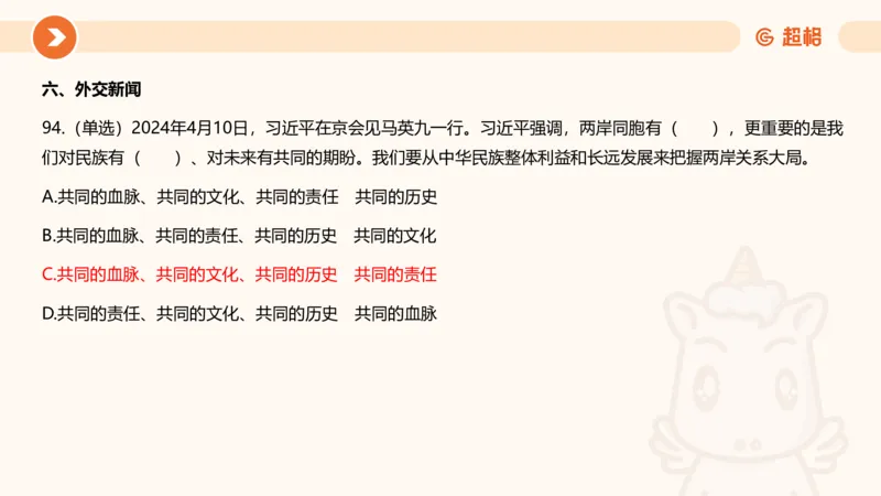 04、2024年4月时政刷题公众号：叛逆小樱桃_2026考公资料_（05）超格_超格时政_24时政合集_2024超格时政梳理+时政刷题_2024年时政刷题_04、4月时政刷题