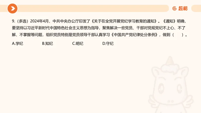 04、2024年4月时政刷题公众号：叛逆小樱桃_2026考公资料_（05）超格_超格时政_24时政合集_2024超格时政梳理+时政刷题_2024年时政刷题_04、4月时政刷题