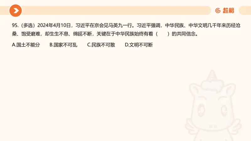 04、2024年4月时政刷题公众号：叛逆小樱桃_2026考公资料_（05）超格_超格时政_24时政合集_2024超格时政梳理+时政刷题_2024年时政刷题_04、4月时政刷题