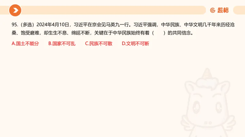 04、2024年4月时政刷题公众号：叛逆小樱桃_2026考公资料_（05）超格_超格时政_24时政合集_2024超格时政梳理+时政刷题_2024年时政刷题_04、4月时政刷题