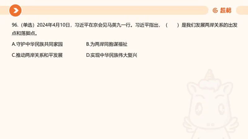 04、2024年4月时政刷题公众号：叛逆小樱桃_2026考公资料_（05）超格_超格时政_24时政合集_2024超格时政梳理+时政刷题_2024年时政刷题_04、4月时政刷题