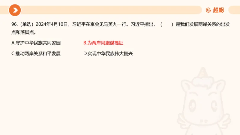 04、2024年4月时政刷题公众号：叛逆小樱桃_2026考公资料_（05）超格_超格时政_24时政合集_2024超格时政梳理+时政刷题_2024年时政刷题_04、4月时政刷题