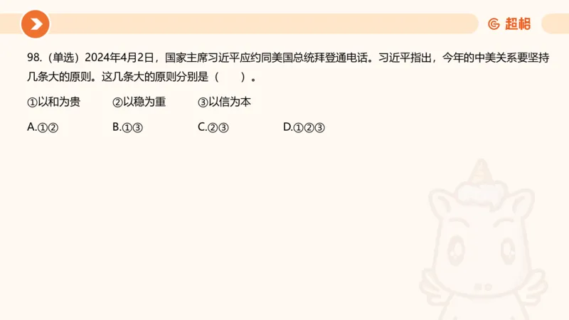04、2024年4月时政刷题公众号：叛逆小樱桃_2026考公资料_（05）超格_超格时政_24时政合集_2024超格时政梳理+时政刷题_2024年时政刷题_04、4月时政刷题