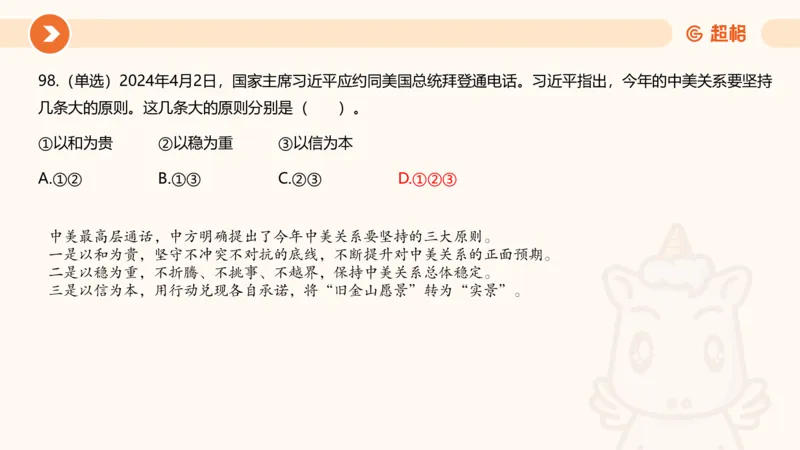 04、2024年4月时政刷题公众号：叛逆小樱桃_2026考公资料_（05）超格_超格时政_24时政合集_2024超格时政梳理+时政刷题_2024年时政刷题_04、4月时政刷题