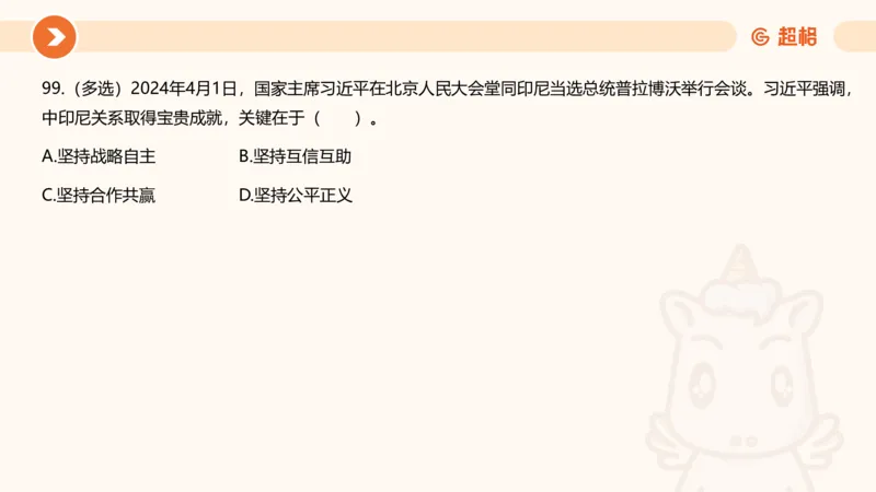 04、2024年4月时政刷题公众号：叛逆小樱桃_2026考公资料_（05）超格_超格时政_24时政合集_2024超格时政梳理+时政刷题_2024年时政刷题_04、4月时政刷题