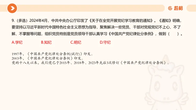 04、2024年4月时政刷题公众号：叛逆小樱桃_2026考公资料_（05）超格_超格时政_24时政合集_2024超格时政梳理+时政刷题_2024年时政刷题_04、4月时政刷题