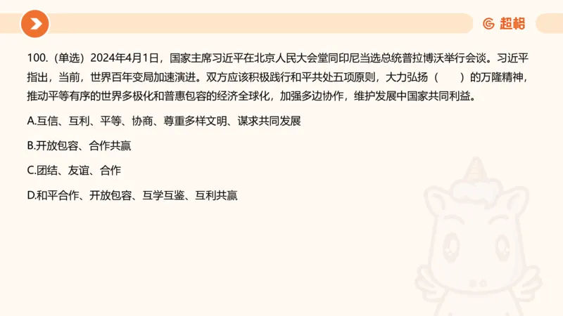 04、2024年4月时政刷题公众号：叛逆小樱桃_2026考公资料_（05）超格_超格时政_24时政合集_2024超格时政梳理+时政刷题_2024年时政刷题_04、4月时政刷题