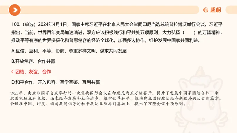 04、2024年4月时政刷题公众号：叛逆小樱桃_2026考公资料_（05）超格_超格时政_24时政合集_2024超格时政梳理+时政刷题_2024年时政刷题_04、4月时政刷题