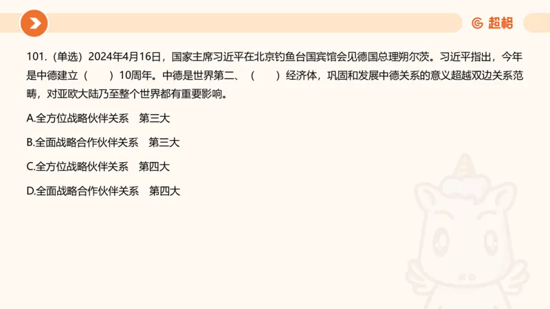 04、2024年4月时政刷题公众号：叛逆小樱桃_2026考公资料_（05）超格_超格时政_24时政合集_2024超格时政梳理+时政刷题_2024年时政刷题_04、4月时政刷题