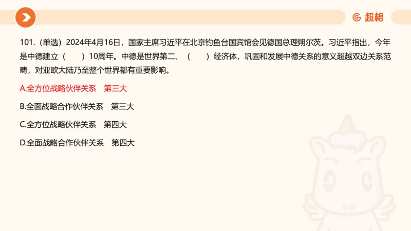 04、2024年4月时政刷题公众号：叛逆小樱桃_2026考公资料_（05）超格_超格时政_24时政合集_2024超格时政梳理+时政刷题_2024年时政刷题_04、4月时政刷题