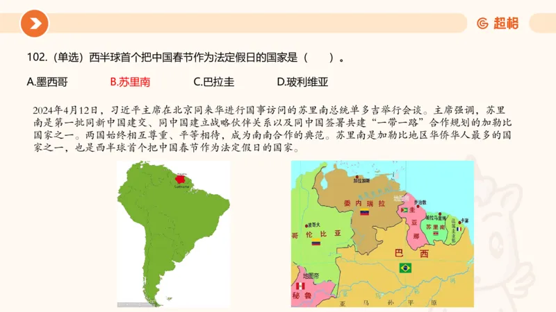 04、2024年4月时政刷题公众号：叛逆小樱桃_2026考公资料_（05）超格_超格时政_24时政合集_2024超格时政梳理+时政刷题_2024年时政刷题_04、4月时政刷题