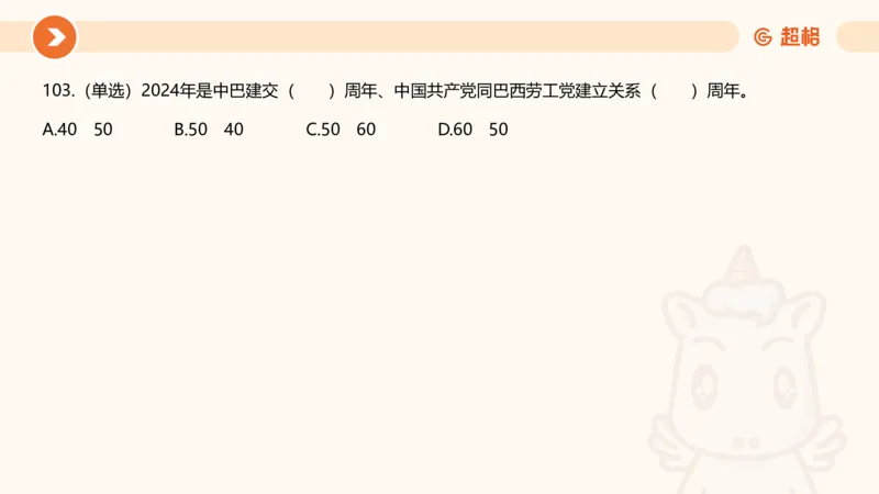 04、2024年4月时政刷题公众号：叛逆小樱桃_2026考公资料_（05）超格_超格时政_24时政合集_2024超格时政梳理+时政刷题_2024年时政刷题_04、4月时政刷题