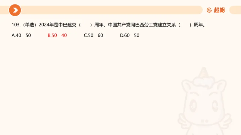 04、2024年4月时政刷题公众号：叛逆小樱桃_2026考公资料_（05）超格_超格时政_24时政合集_2024超格时政梳理+时政刷题_2024年时政刷题_04、4月时政刷题