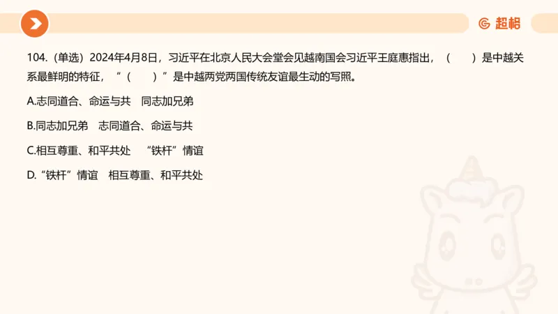 04、2024年4月时政刷题公众号：叛逆小樱桃_2026考公资料_（05）超格_超格时政_24时政合集_2024超格时政梳理+时政刷题_2024年时政刷题_04、4月时政刷题