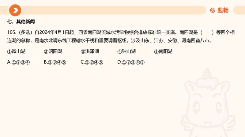 04、2024年4月时政刷题公众号：叛逆小樱桃_2026考公资料_（05）超格_超格时政_24时政合集_2024超格时政梳理+时政刷题_2024年时政刷题_04、4月时政刷题