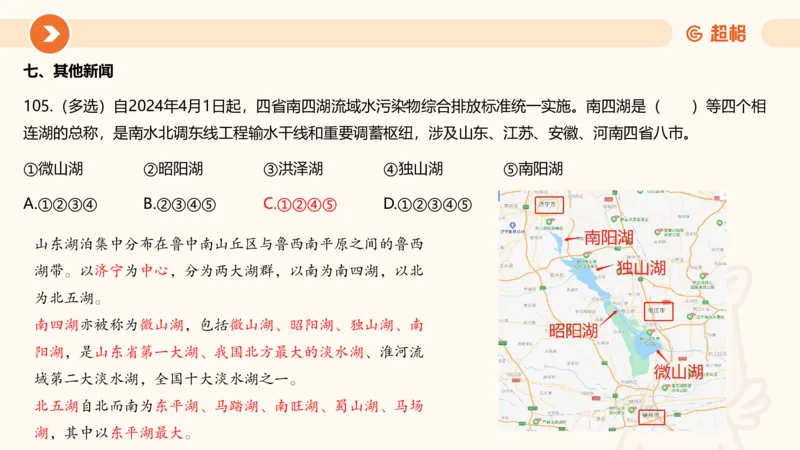 04、2024年4月时政刷题公众号：叛逆小樱桃_2026考公资料_（05）超格_超格时政_24时政合集_2024超格时政梳理+时政刷题_2024年时政刷题_04、4月时政刷题