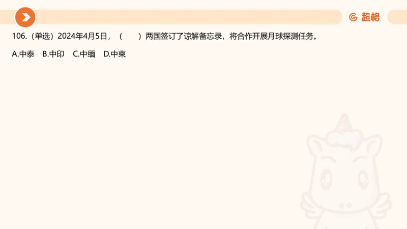 04、2024年4月时政刷题公众号：叛逆小樱桃_2026考公资料_（05）超格_超格时政_24时政合集_2024超格时政梳理+时政刷题_2024年时政刷题_04、4月时政刷题