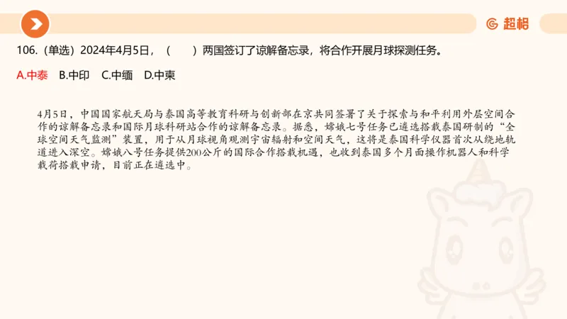 04、2024年4月时政刷题公众号：叛逆小樱桃_2026考公资料_（05）超格_超格时政_24时政合集_2024超格时政梳理+时政刷题_2024年时政刷题_04、4月时政刷题