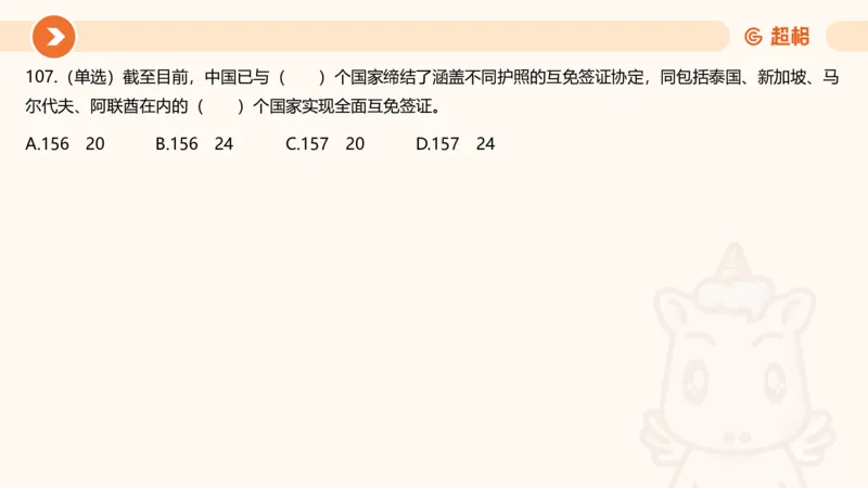 04、2024年4月时政刷题公众号：叛逆小樱桃_2026考公资料_（05）超格_超格时政_24时政合集_2024超格时政梳理+时政刷题_2024年时政刷题_04、4月时政刷题