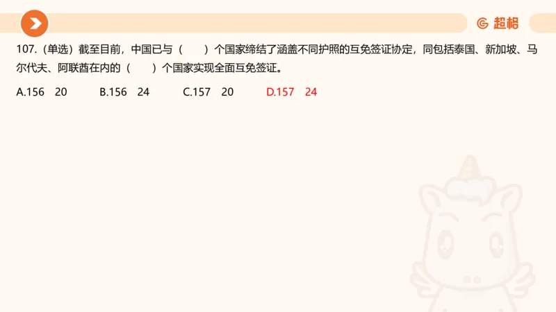 04、2024年4月时政刷题公众号：叛逆小樱桃_2026考公资料_（05）超格_超格时政_24时政合集_2024超格时政梳理+时政刷题_2024年时政刷题_04、4月时政刷题