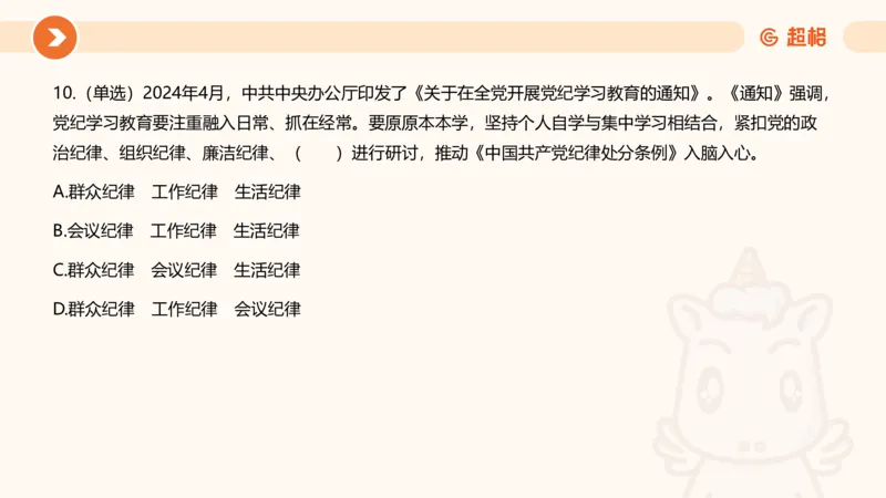 04、2024年4月时政刷题公众号：叛逆小樱桃_2026考公资料_（05）超格_超格时政_24时政合集_2024超格时政梳理+时政刷题_2024年时政刷题_04、4月时政刷题