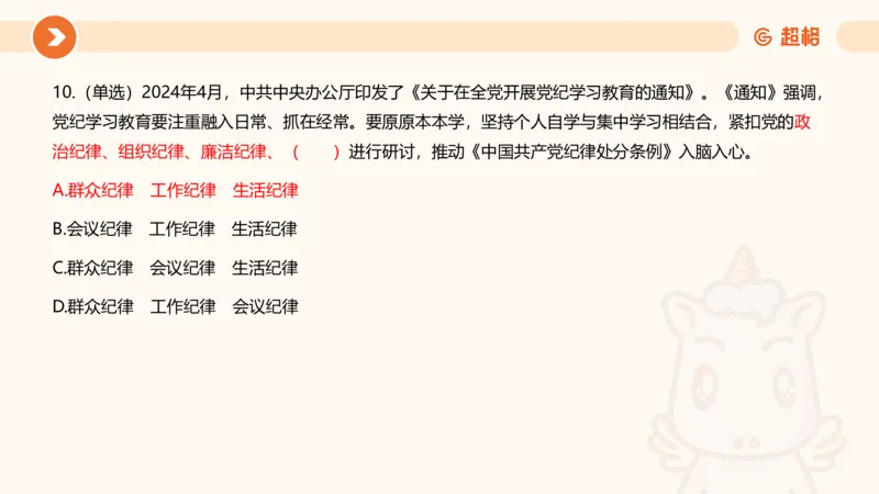 04、2024年4月时政刷题公众号：叛逆小樱桃_2026考公资料_（05）超格_超格时政_24时政合集_2024超格时政梳理+时政刷题_2024年时政刷题_04、4月时政刷题