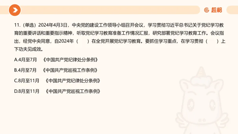 04、2024年4月时政刷题公众号：叛逆小樱桃_2026考公资料_（05）超格_超格时政_24时政合集_2024超格时政梳理+时政刷题_2024年时政刷题_04、4月时政刷题