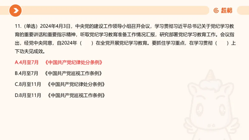 04、2024年4月时政刷题公众号：叛逆小樱桃_2026考公资料_（05）超格_超格时政_24时政合集_2024超格时政梳理+时政刷题_2024年时政刷题_04、4月时政刷题