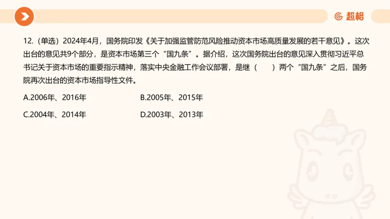 04、2024年4月时政刷题公众号：叛逆小樱桃_2026考公资料_（05）超格_超格时政_24时政合集_2024超格时政梳理+时政刷题_2024年时政刷题_04、4月时政刷题