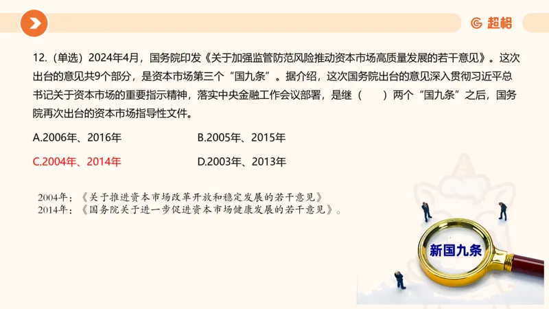04、2024年4月时政刷题公众号：叛逆小樱桃_2026考公资料_（05）超格_超格时政_24时政合集_2024超格时政梳理+时政刷题_2024年时政刷题_04、4月时政刷题