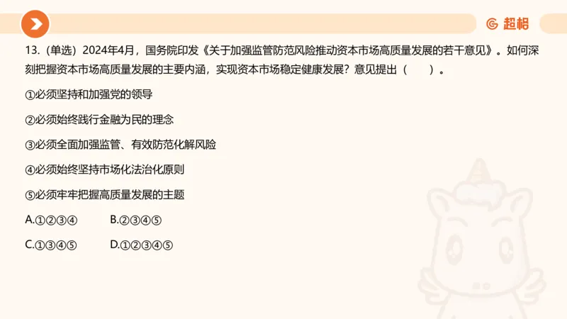04、2024年4月时政刷题公众号：叛逆小樱桃_2026考公资料_（05）超格_超格时政_24时政合集_2024超格时政梳理+时政刷题_2024年时政刷题_04、4月时政刷题