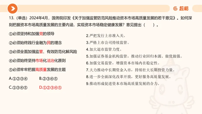 04、2024年4月时政刷题公众号：叛逆小樱桃_2026考公资料_（05）超格_超格时政_24时政合集_2024超格时政梳理+时政刷题_2024年时政刷题_04、4月时政刷题