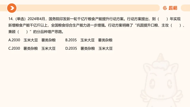 04、2024年4月时政刷题公众号：叛逆小樱桃_2026考公资料_（05）超格_超格时政_24时政合集_2024超格时政梳理+时政刷题_2024年时政刷题_04、4月时政刷题