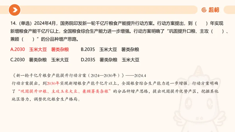 04、2024年4月时政刷题公众号：叛逆小樱桃_2026考公资料_（05）超格_超格时政_24时政合集_2024超格时政梳理+时政刷题_2024年时政刷题_04、4月时政刷题