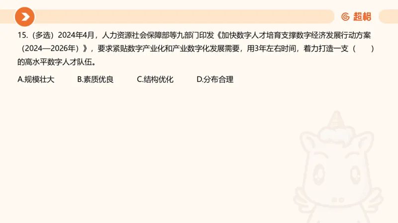04、2024年4月时政刷题公众号：叛逆小樱桃_2026考公资料_（05）超格_超格时政_24时政合集_2024超格时政梳理+时政刷题_2024年时政刷题_04、4月时政刷题